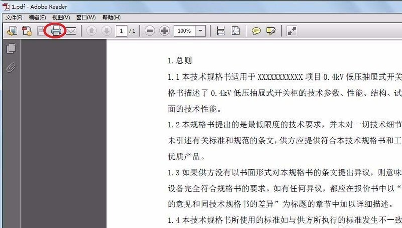 分享PDF文件如何设置禁止复制内容-PDF文件设置禁止复制内容的具体方法-ZOL下载。