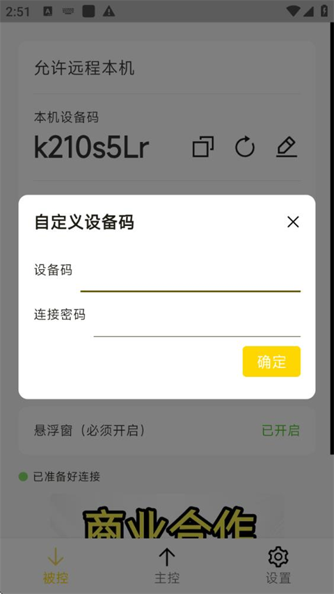 BilldDesk(远程控制软件)截图4