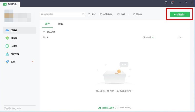 小编分享希沃白板怎么导入PPT课件?希沃白板导入PPT课件的方法。