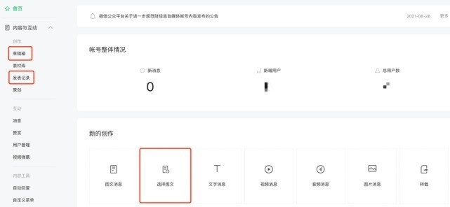 小编教你微信公众号升级草稿箱后如何生成永久链接？微信公众号升级草稿箱后生成永久链接教程。