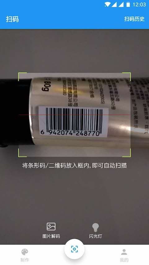 扫码查查截图2