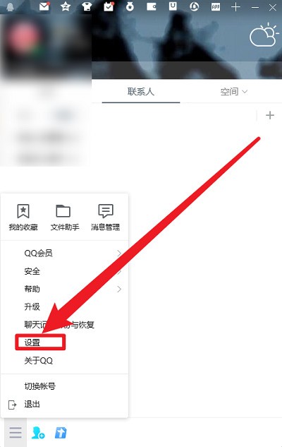 分享QQ怎么关闭地理位置及天气-QQ关闭地理位置及天气的方法。