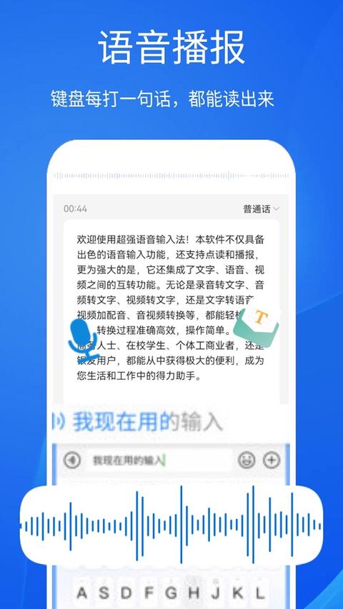 超强语音输入法app最新版截图2