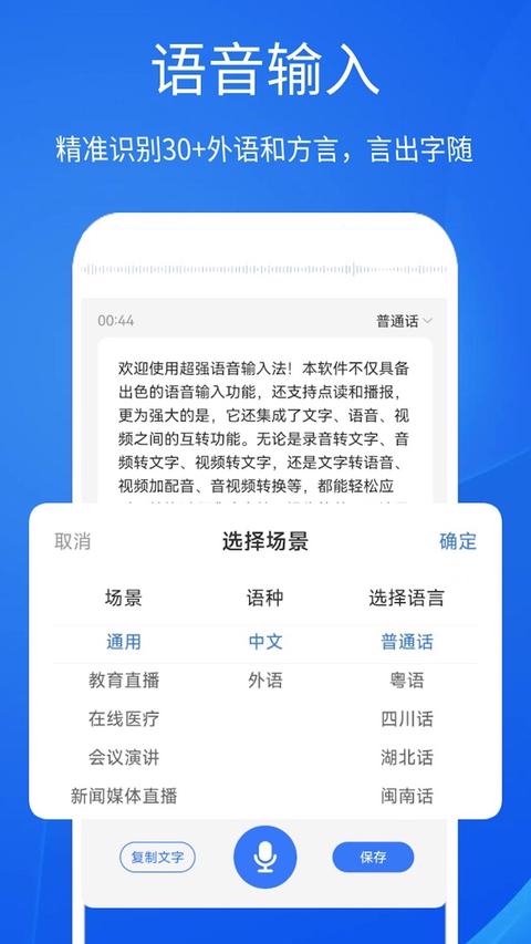 超强语音输入法app最新版截图1