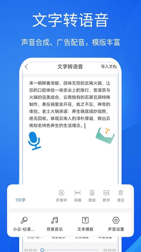 超强语音输入法app最新版截图3