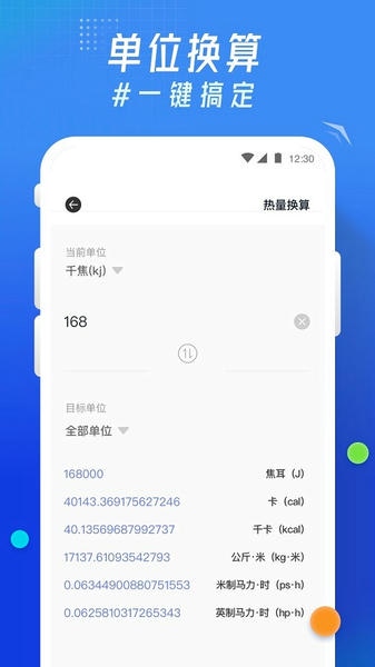 轻换算截图2