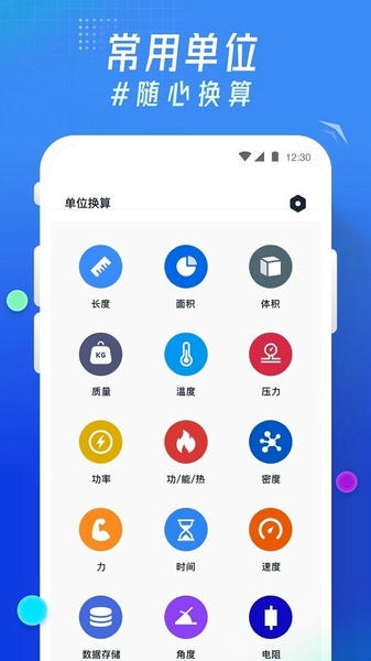 轻换算截图1
