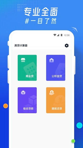 轻换算截图3