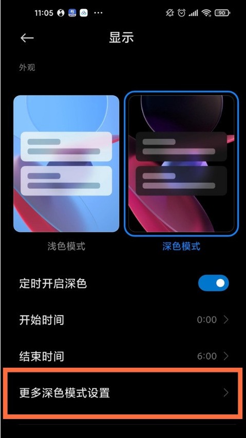 今天分享小米12Pro如何开启深色模式?小米12Pro开启深色模式的方法。