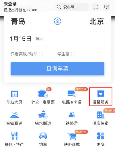 说说12306临时身份证怎么申请办理?12306临时身份证申请办理的方法。 说说12306临时身份证怎么申请办理?12306临时身份证申请办理的方法。