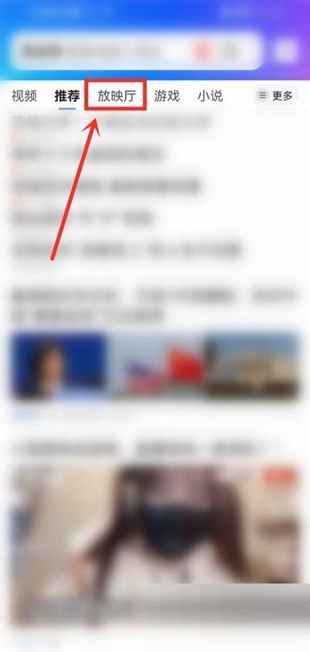 关于QQ浏览器放映厅在哪里？QQ浏览器放映厅查看方法。