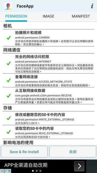 APK权限修改器专业版截图2
