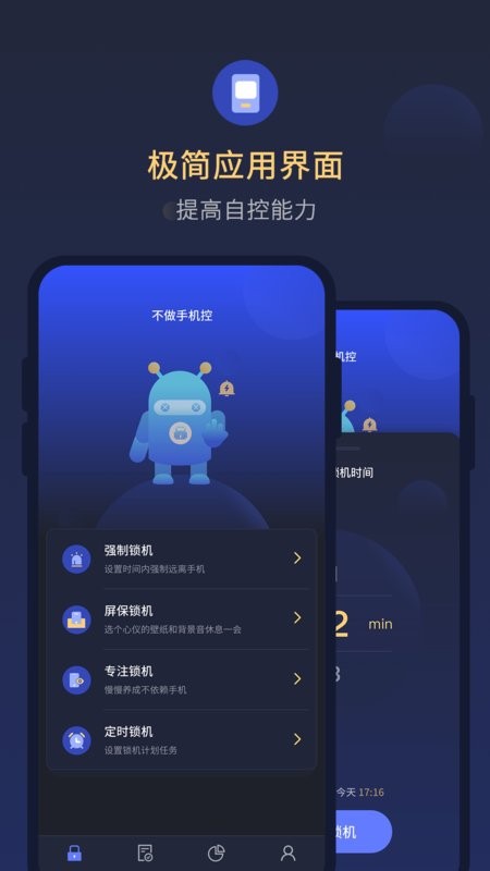 锁手机自律助手截图4