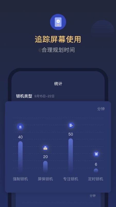 锁手机自律助手截图1