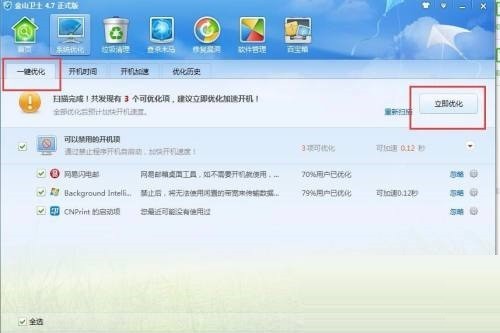 分享金山卫士怎么查杀木马？金山卫士查杀木马教程。