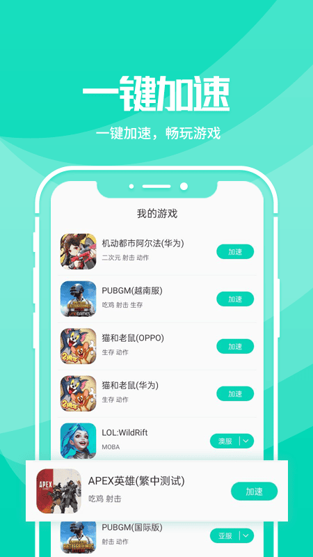 野豹游戏加速器截图3