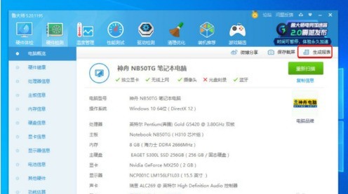 小编分享鲁大师怎样查看电脑配置?鲁大师查看电脑配置的方法。 小编分享鲁大师怎样查看电脑配置?鲁大师查看电脑配置的方法。