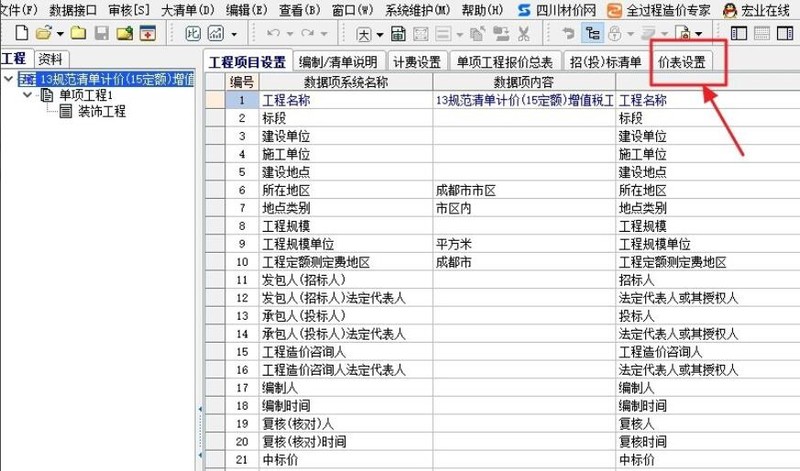 小编教你宏业清单计价软件怎么导入当期信息价-宏业清单计价软件教程。 小编教你宏业清单计价软件怎么导入当期信息价-宏业清单计价软件教程。