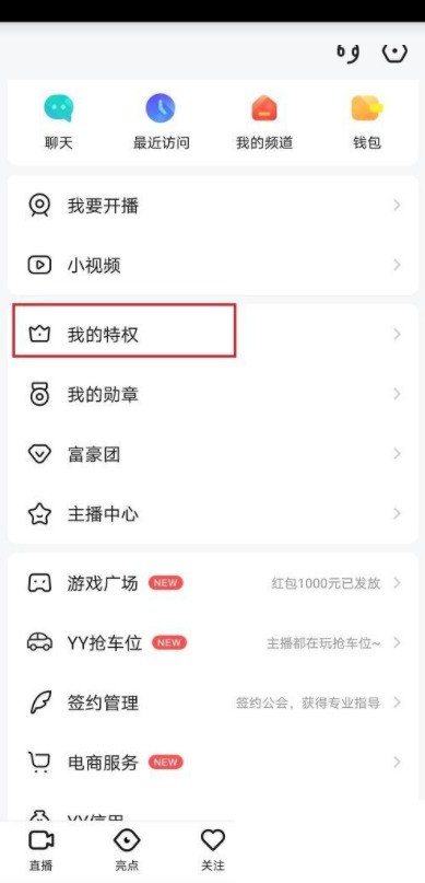 我来分享YY怎么开通会员?YY开通会员教程。 我来分享YY怎么开通会员?YY开通会员教程。