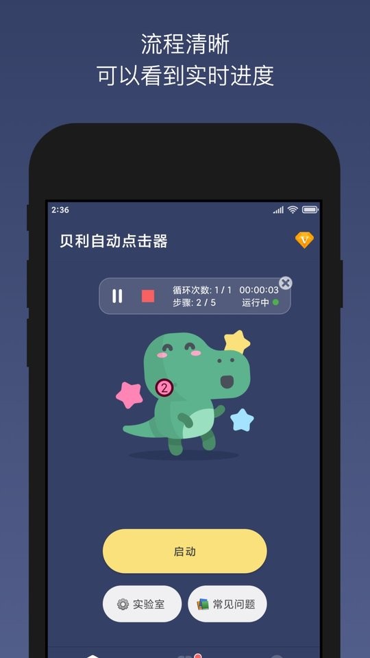 贝利自动点击器截图1