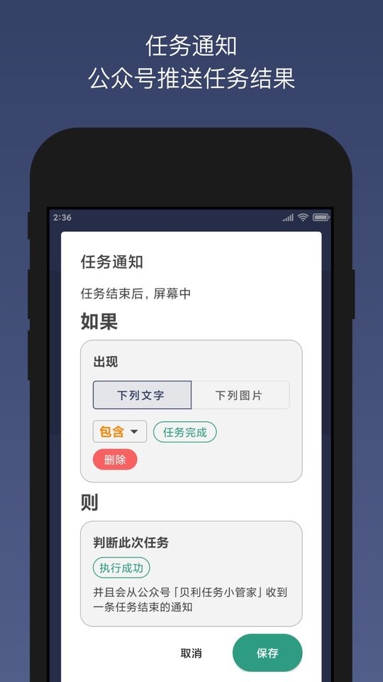 贝利自动点击器截图2