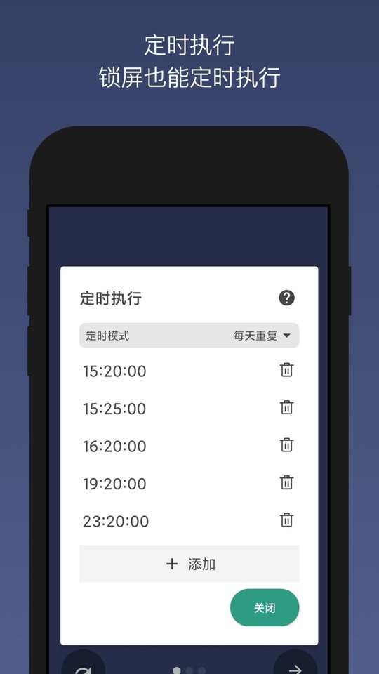 贝利自动点击器截图4