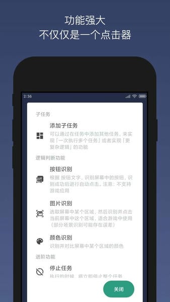 贝利自动点击器截图3