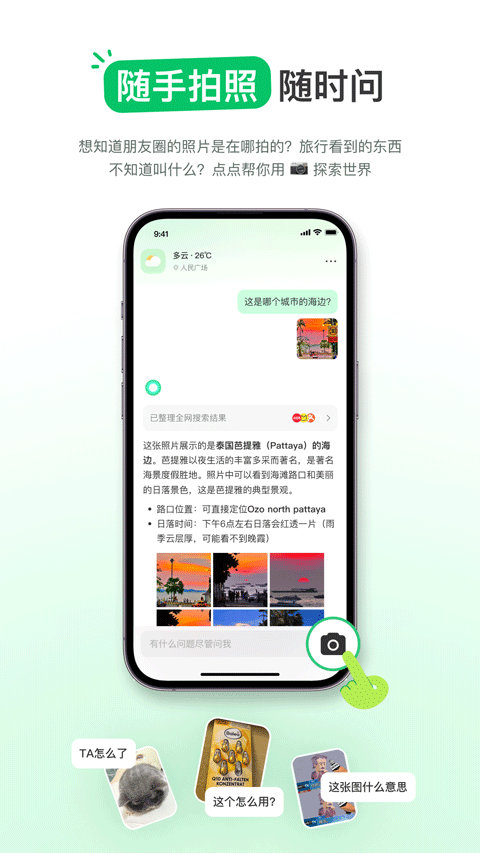 点点搜索截图4