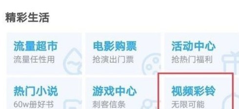 我来分享咪咕视频视频彩铃怎么设置?咪咕视频视频彩铃设置教程。