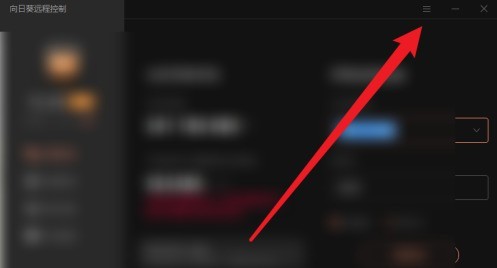 今天分享向日葵远程控制在哪里设置热键?向日葵远程控制设置热键的方法。 今天分享向日葵远程控制在哪里设置热键?向日葵远程控制设置热键的方法。