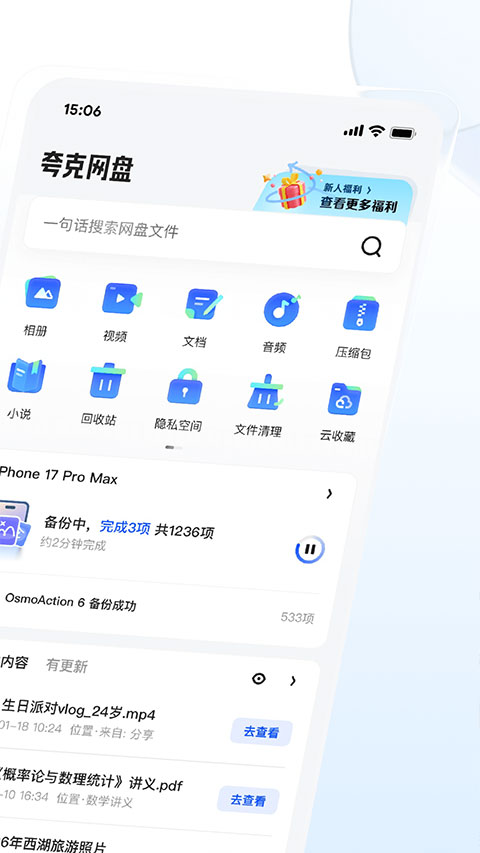 夸克网盘app截图2