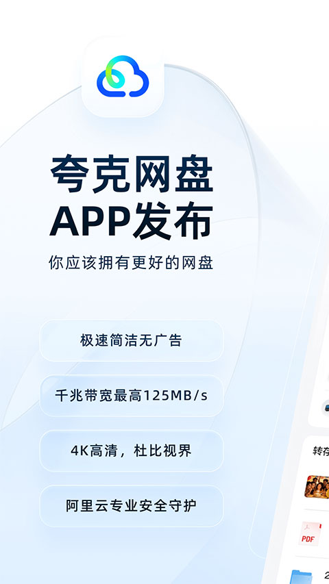 夸克网盘app截图1