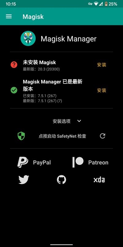 Magisk面具截图1
