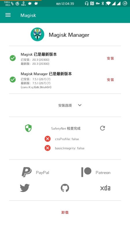 Magisk面具截图3