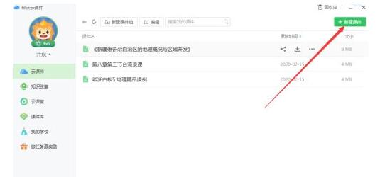关于希沃白板如何进行录课-希沃白板录课的详细方法介绍。