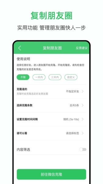 群发大师截图3