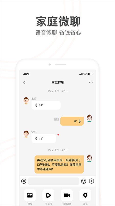 小天才应用商店截图1