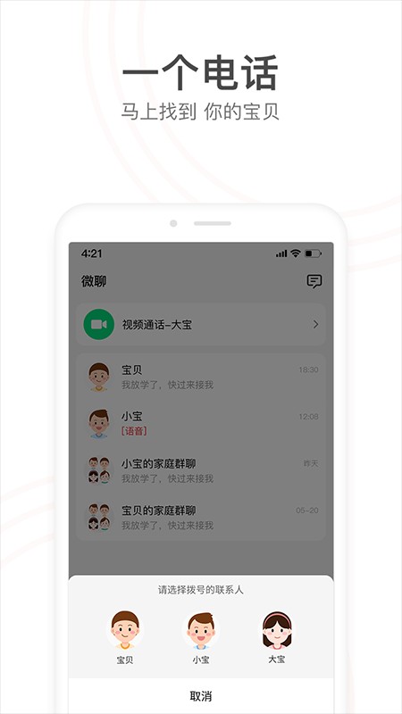 小天才应用商店截图3