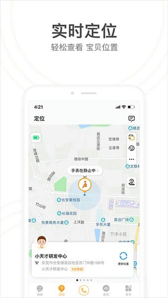 小天才应用商店截图2
