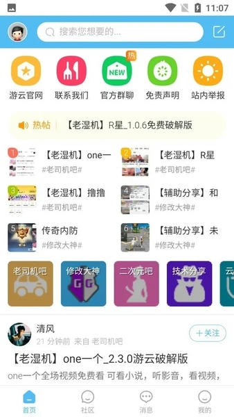 游云社区截图1