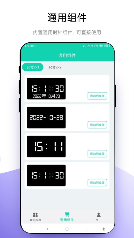 自定义小组件截图1