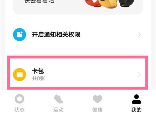 分享红米手表NFC功能在哪里？红米手表NFC使用方法。