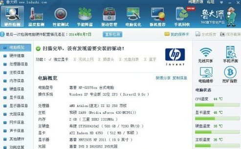 我来分享鲁大师如何检测风扇转速?鲁大师检测风扇转速的方法。 我来分享鲁大师如何检测风扇转速?鲁大师检测风扇转速的方法。