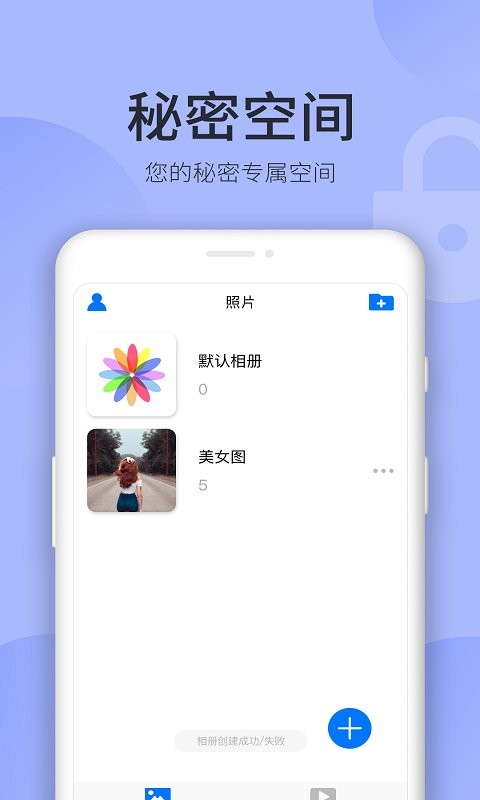 秘密空间截图2