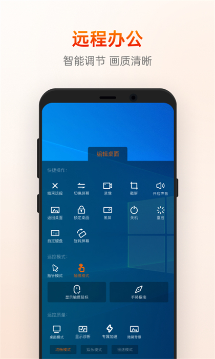 向日葵远程控制正式版app截图2