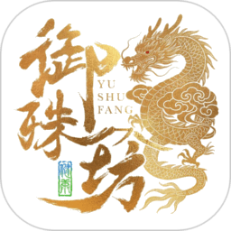 御殊坊