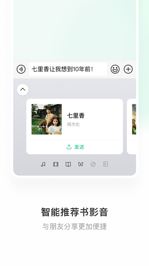 微信键盘输入法APP截图2