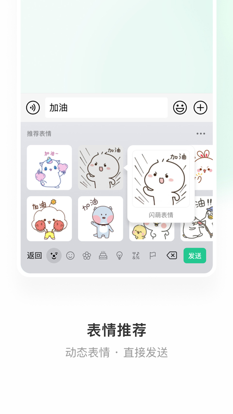 微信键盘输入法APP截图3