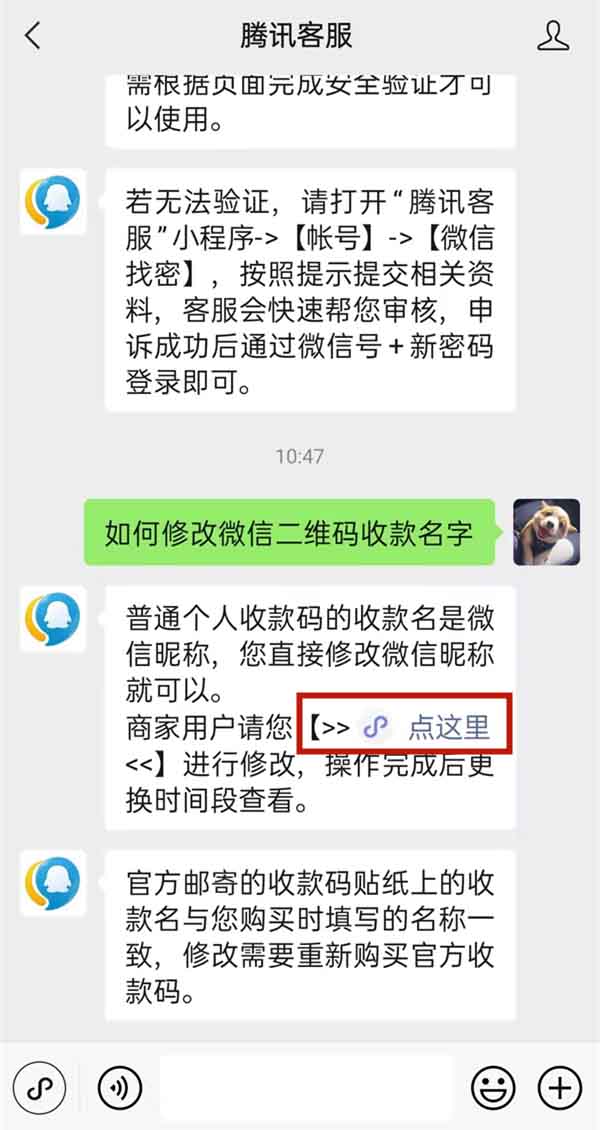 今天分享微信如何修改商铺收款名?微信修改商铺收款名的方法。