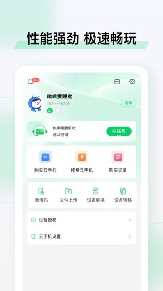 小象云手机截图3